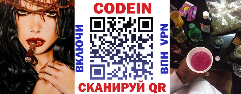 купить наркоту  Димитровград  Кодеиновый сироп Lean Purple Drank 